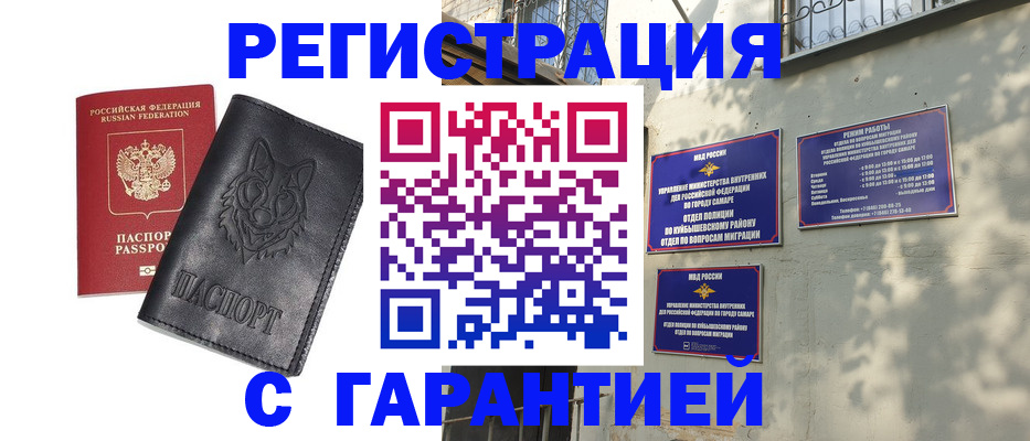 прописка в Ивановской области